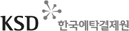 KSD : 한국예탁결제원