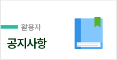 공지사항